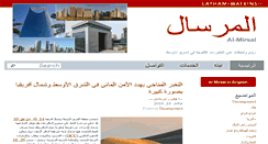 Desktop Screenshot of al-mirsalarabic.com