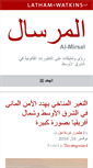 Mobile Screenshot of al-mirsalarabic.com