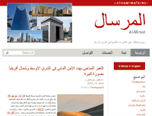 Tablet Screenshot of al-mirsalarabic.com